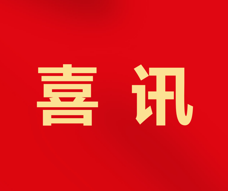 北京霍普醫(yī)院榮獲昌平區(qū)“2024年度優(yōu)秀醫(yī)療機構(gòu)”稱號